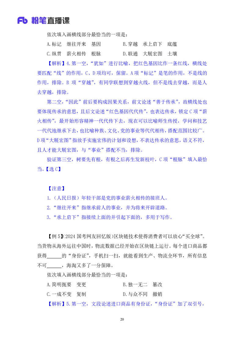 言语5_2026考公资料_（10）粉笔_2025粉笔国考省考980（课＋笔记）_粉笔980（25多省）_22025FB江苏省考980系统班_1.方法精讲_笔记_全（6）言语
