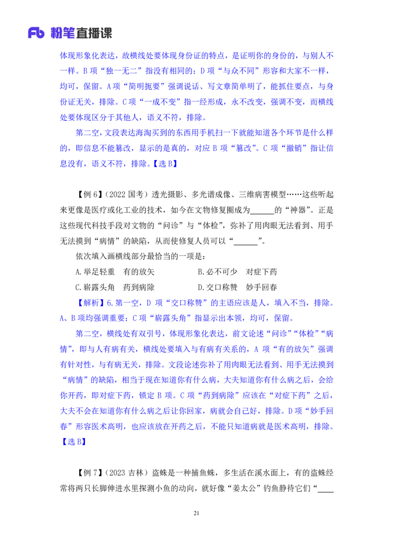 言语5_2026考公资料_（10）粉笔_2025粉笔国考省考980（课＋笔记）_粉笔980（25多省）_22025FB江苏省考980系统班_1.方法精讲_笔记_全（6）言语