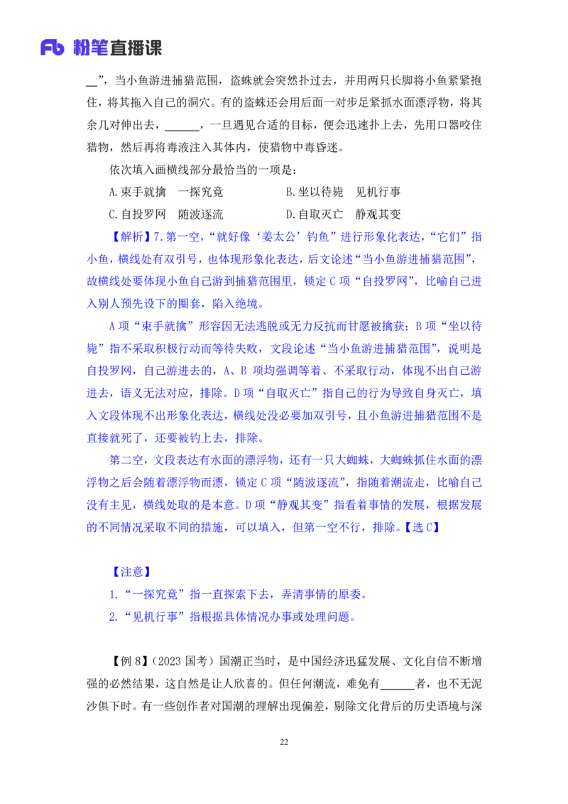 言语5_2026考公资料_（10）粉笔_2025粉笔国考省考980（课＋笔记）_粉笔980（25多省）_22025FB江苏省考980系统班_1.方法精讲_笔记_全（6）言语