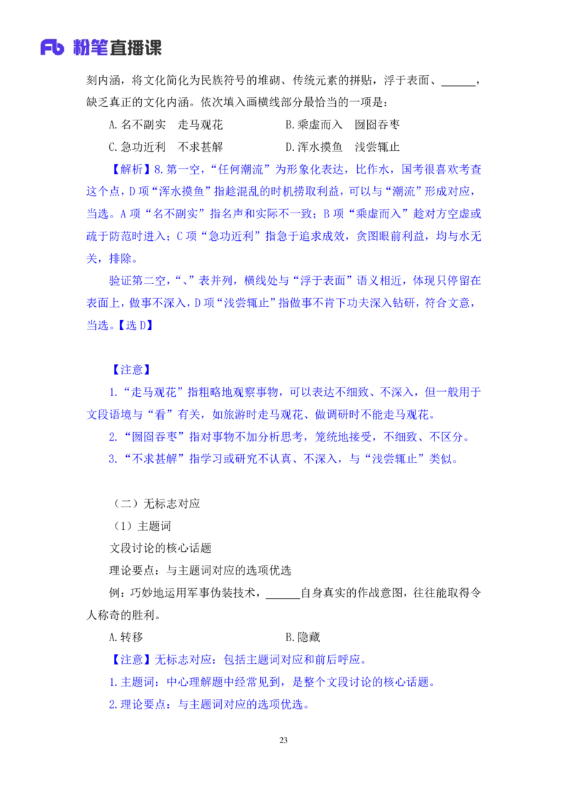 言语5_2026考公资料_（10）粉笔_2025粉笔国考省考980（课＋笔记）_粉笔980（25多省）_22025FB江苏省考980系统班_1.方法精讲_笔记_全（6）言语
