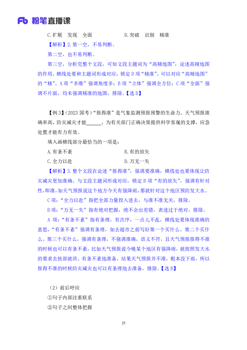 言语5_2026考公资料_（10）粉笔_2025粉笔国考省考980（课＋笔记）_粉笔980（25多省）_22025FB江苏省考980系统班_1.方法精讲_笔记_全（6）言语