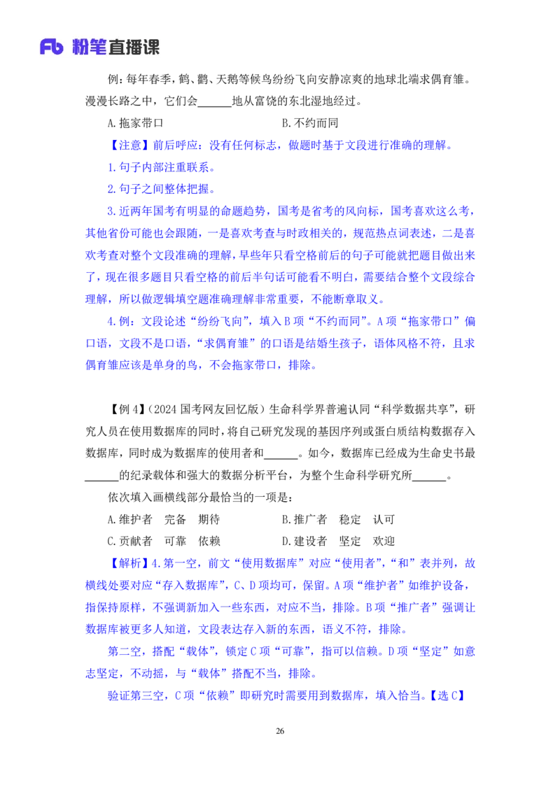 言语5_2026考公资料_（10）粉笔_2025粉笔国考省考980（课＋笔记）_粉笔980（25多省）_22025FB江苏省考980系统班_1.方法精讲_笔记_全（6）言语