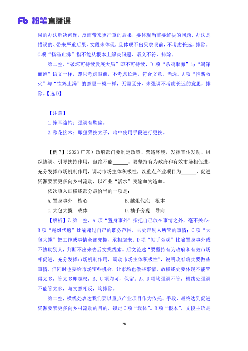 言语5_2026考公资料_（10）粉笔_2025粉笔国考省考980（课＋笔记）_粉笔980（25多省）_22025FB江苏省考980系统班_1.方法精讲_笔记_全（6）言语