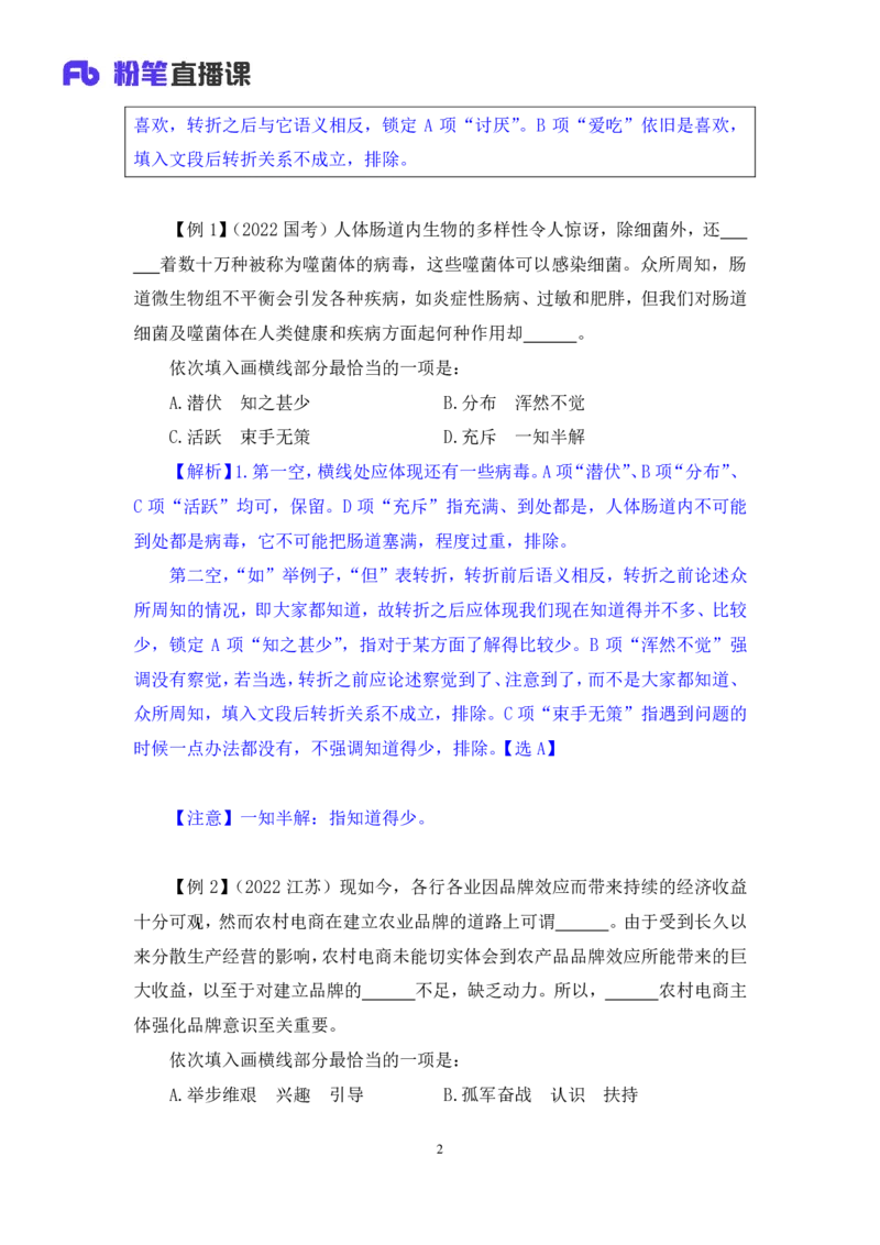 言语5_2026考公资料_（10）粉笔_2025粉笔国考省考980（课＋笔记）_粉笔980（25多省）_22025FB江苏省考980系统班_1.方法精讲_笔记_全（6）言语