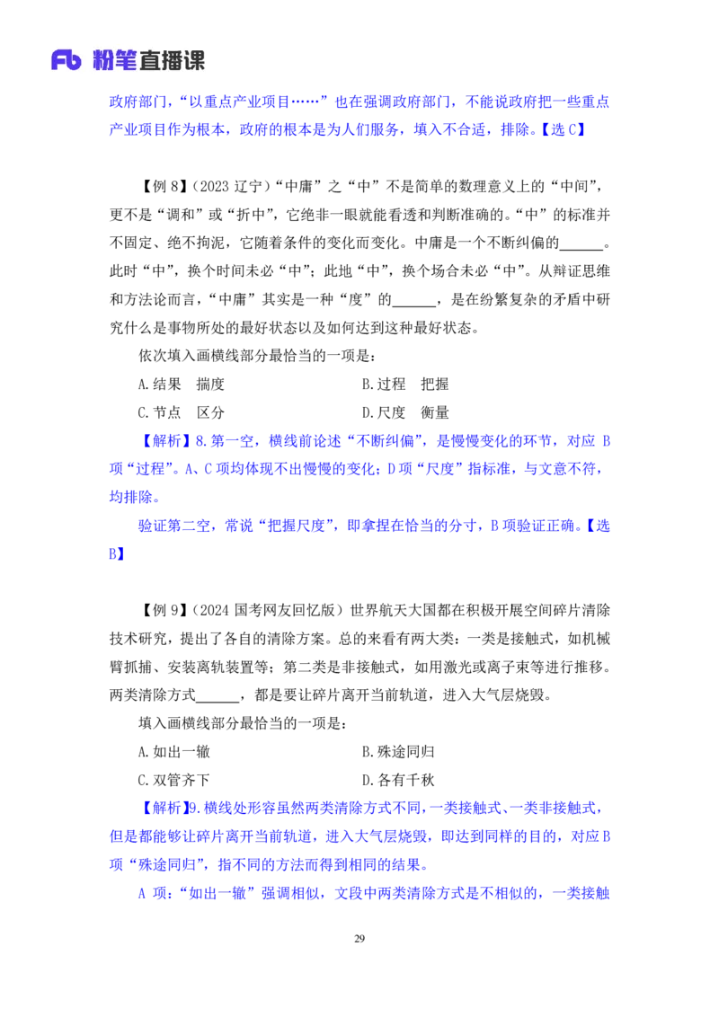 言语5_2026考公资料_（10）粉笔_2025粉笔国考省考980（课＋笔记）_粉笔980（25多省）_22025FB江苏省考980系统班_1.方法精讲_笔记_全（6）言语
