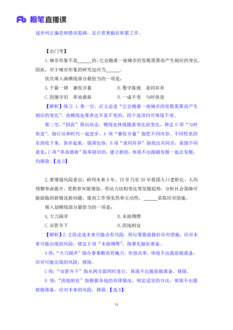 言语5_2026考公资料_（10）粉笔_2025粉笔国考省考980（课＋笔记）_粉笔980（25多省）_22025FB江苏省考980系统班_1.方法精讲_笔记_全（6）言语