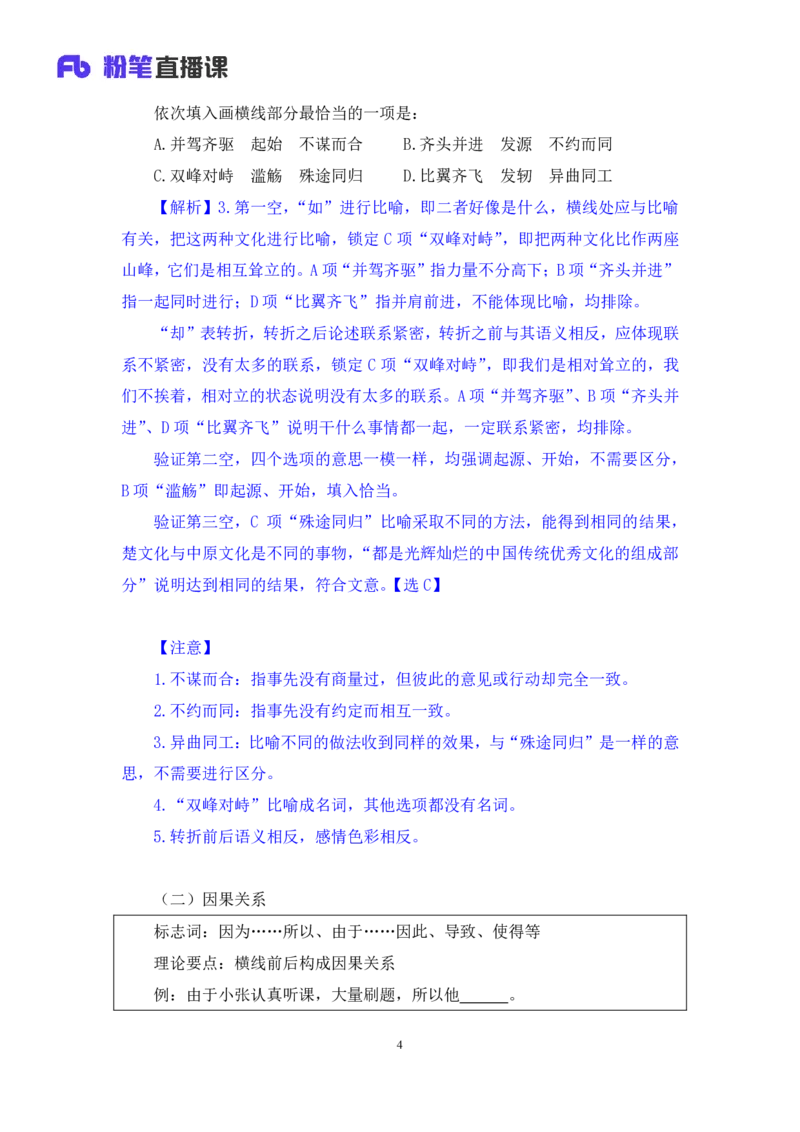 言语5_2026考公资料_（10）粉笔_2025粉笔国考省考980（课＋笔记）_粉笔980（25多省）_22025FB江苏省考980系统班_1.方法精讲_笔记_全（6）言语