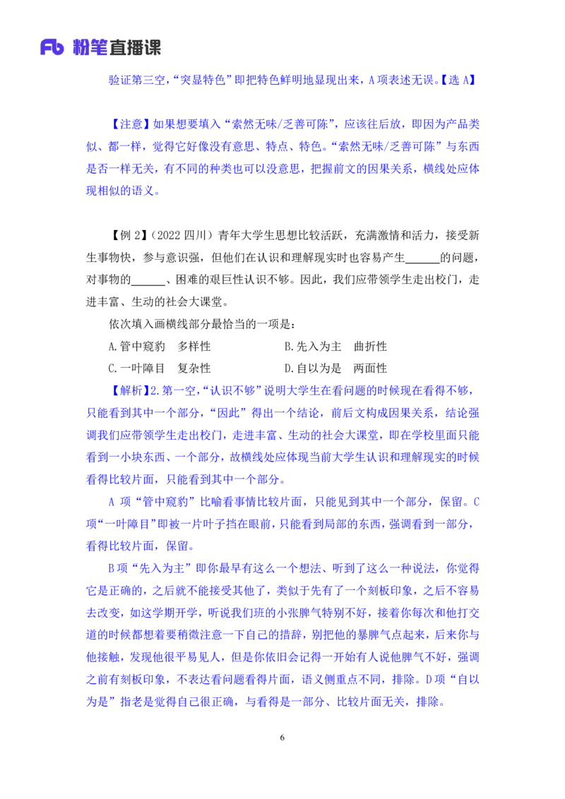 言语5_2026考公资料_（10）粉笔_2025粉笔国考省考980（课＋笔记）_粉笔980（25多省）_22025FB江苏省考980系统班_1.方法精讲_笔记_全（6）言语