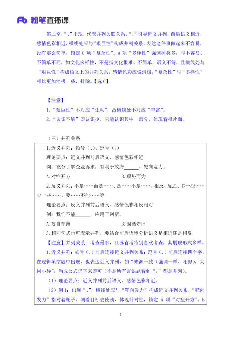 言语5_2026考公资料_（10）粉笔_2025粉笔国考省考980（课＋笔记）_粉笔980（25多省）_22025FB江苏省考980系统班_1.方法精讲_笔记_全（6）言语