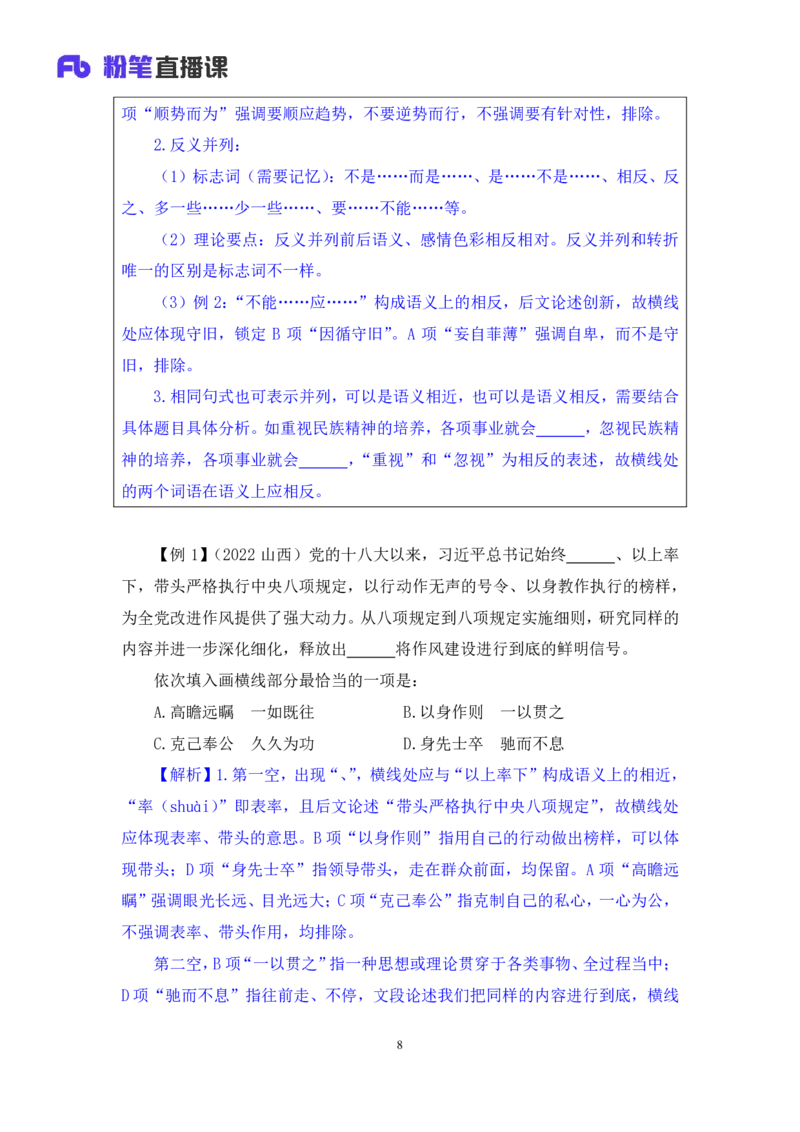 言语5_2026考公资料_（10）粉笔_2025粉笔国考省考980（课＋笔记）_粉笔980（25多省）_22025FB江苏省考980系统班_1.方法精讲_笔记_全（6）言语