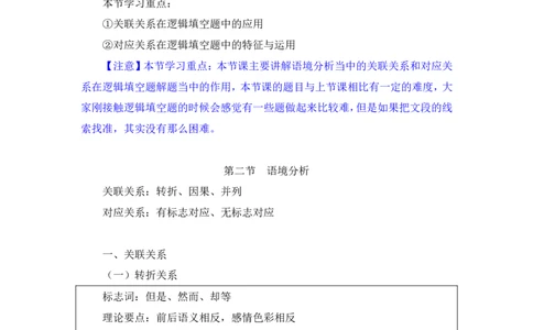 言语5_2026考公资料_（10）粉笔_2025粉笔国考省考980（课＋笔记）_粉笔980（25多省）_22025FB江苏省考980系统班_1.方法精讲_笔记_全（6）言语