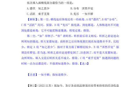 言语5_2026考公资料_（10）粉笔_2025粉笔国考省考980（课＋笔记）_粉笔980（25多省）_22025FB江苏省考980系统班_1.方法精讲_笔记_全（6）言语