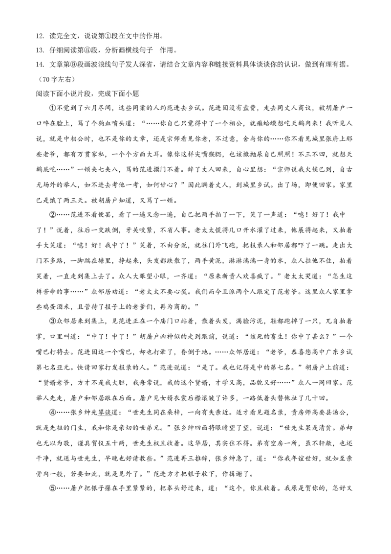 精品解析：内蒙古鄂尔多斯2020年中考语文试题（原卷版）_中考真题_1.语文中考真题2015-2024年_2020全国多省多地中考语文真题96份_语文真题2020