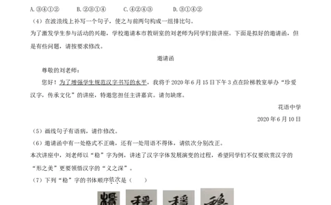 精品解析：内蒙古鄂尔多斯2020年中考语文试题（原卷版）_中考真题_1.语文中考真题2015-2024年_2020全国多省多地中考语文真题96份_语文真题2020