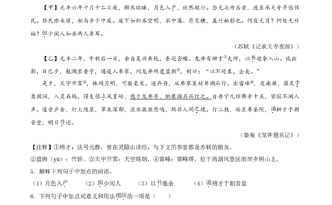 精品解析：内蒙古鄂尔多斯2020年中考语文试题（原卷版）_中考真题_1.语文中考真题2015-2024年_2020全国多省多地中考语文真题96份_语文真题2020