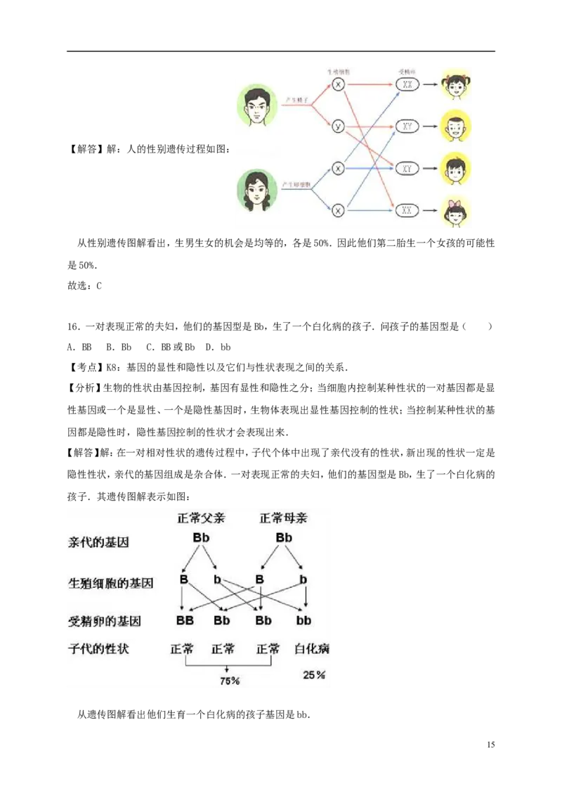 贵州省遵义市2017年中考生物真题试题（含解析）_中考真题_8.生物中考真题2015-2024年_2017年全国中考生物124份