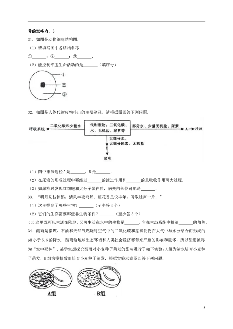 贵州省遵义市2017年中考生物真题试题（含解析）_中考真题_8.生物中考真题2015-2024年_2017年全国中考生物124份