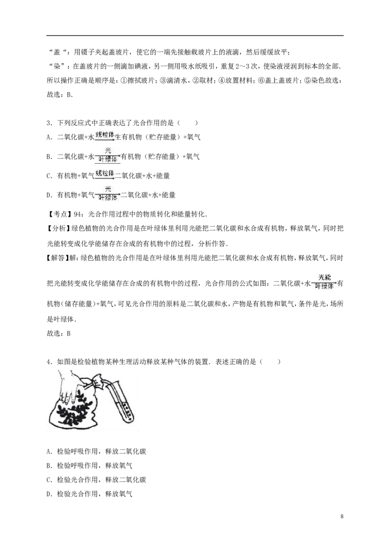 贵州省遵义市2017年中考生物真题试题（含解析）_中考真题_8.生物中考真题2015-2024年_2017年全国中考生物124份