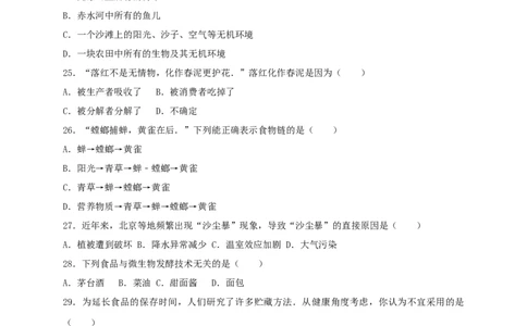 贵州省遵义市2017年中考生物真题试题（含解析）_中考真题_8.生物中考真题2015-2024年_2017年全国中考生物124份