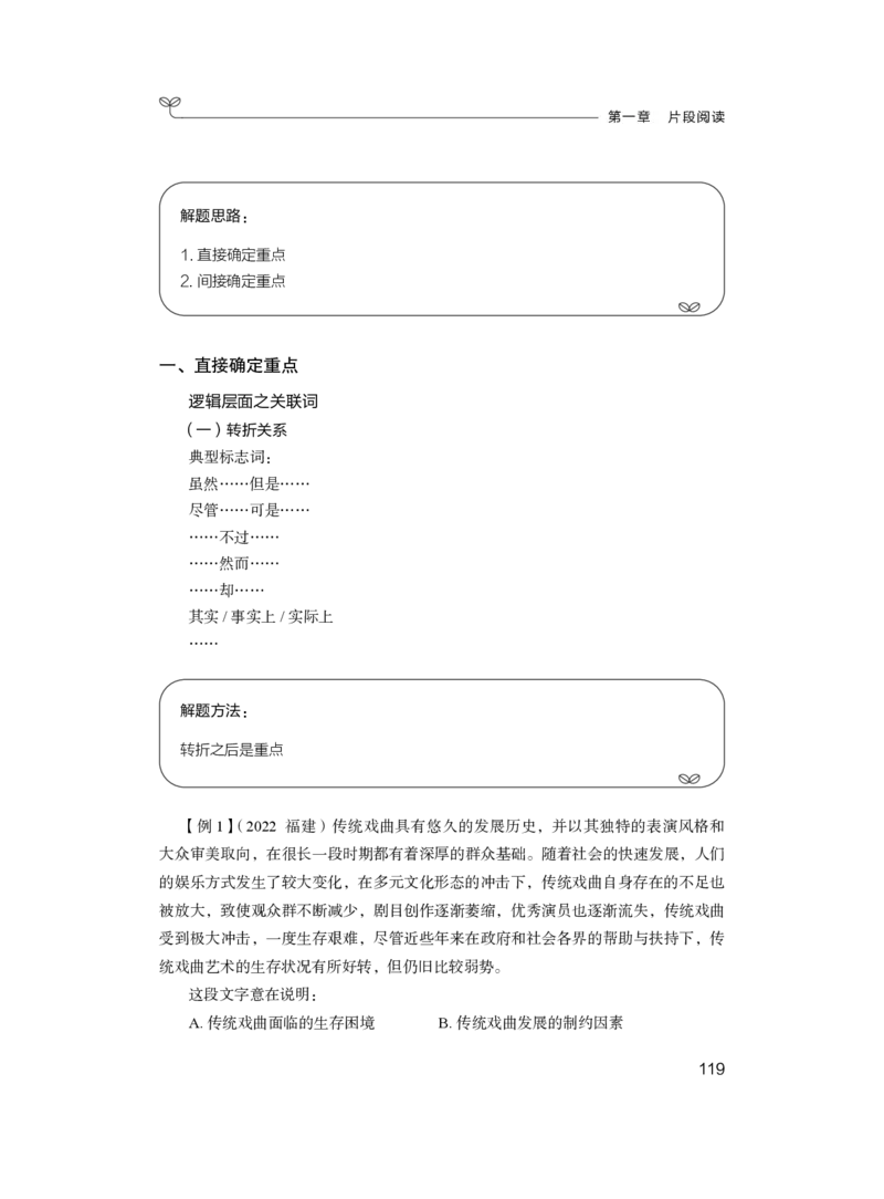 言语理解与表达+精讲精练1_2026考公资料_（10）粉笔_2026江苏省考980系统班_3.精讲讲练（57节）_1.言语-安妮_讲义