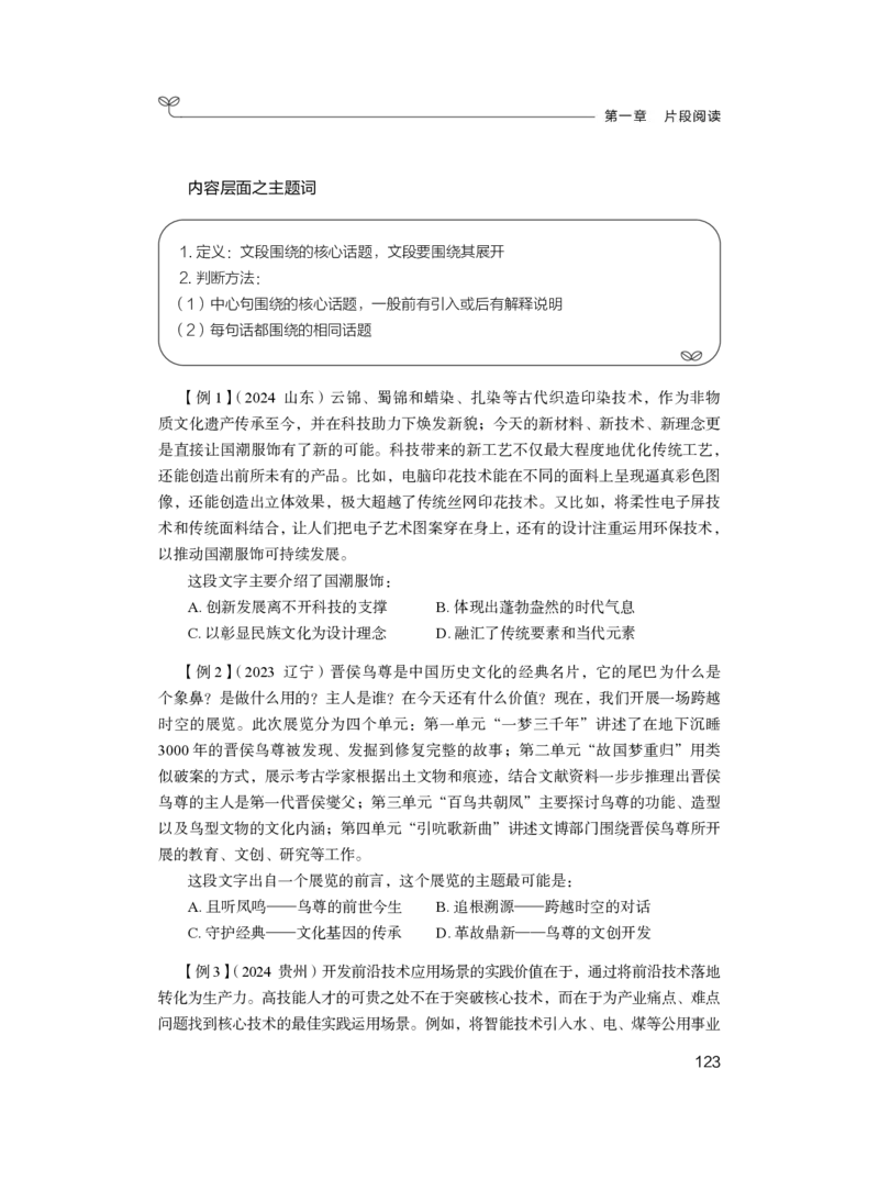 言语理解与表达+精讲精练1_2026考公资料_（10）粉笔_2026江苏省考980系统班_3.精讲讲练（57节）_1.言语-安妮_讲义