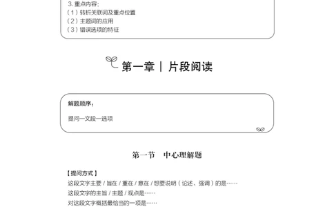 言语理解与表达+精讲精练1_2026考公资料_（10）粉笔_2026江苏省考980系统班_3.精讲讲练（57节）_1.言语-安妮_讲义