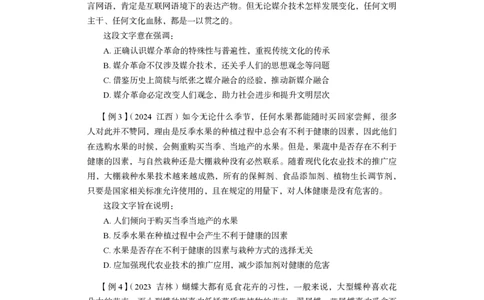 言语理解与表达+精讲精练1_2026考公资料_（10）粉笔_2026江苏省考980系统班_3.精讲讲练（57节）_1.言语-安妮_讲义