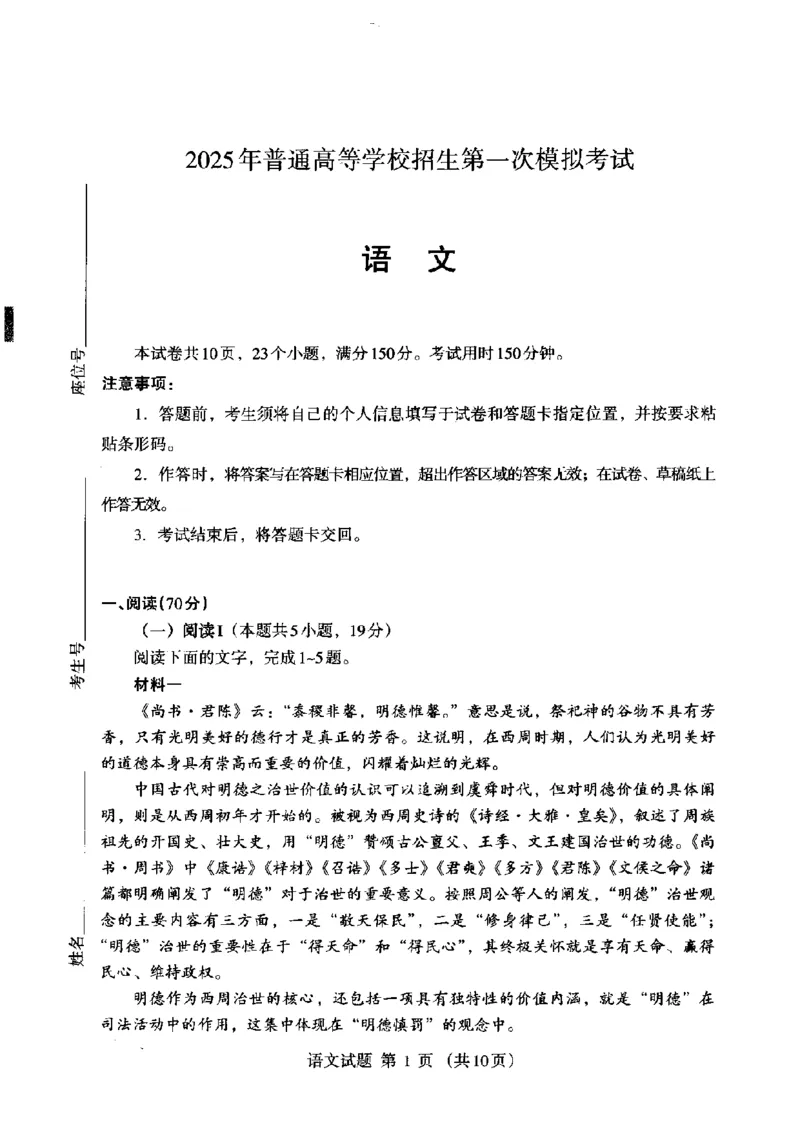 内蒙古自治区呼和浩特市2025届高三第一次模拟考试语文_2025年3月_250313内蒙古自治区呼和浩特市2025届高三第一次模拟考试（呼和浩特一模）