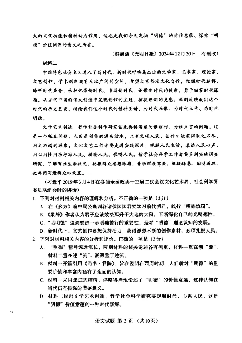 内蒙古自治区呼和浩特市2025届高三第一次模拟考试语文_2025年3月_250313内蒙古自治区呼和浩特市2025届高三第一次模拟考试（呼和浩特一模）