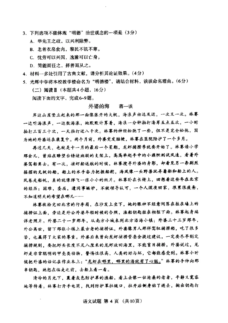 内蒙古自治区呼和浩特市2025届高三第一次模拟考试语文_2025年3月_250313内蒙古自治区呼和浩特市2025届高三第一次模拟考试（呼和浩特一模）