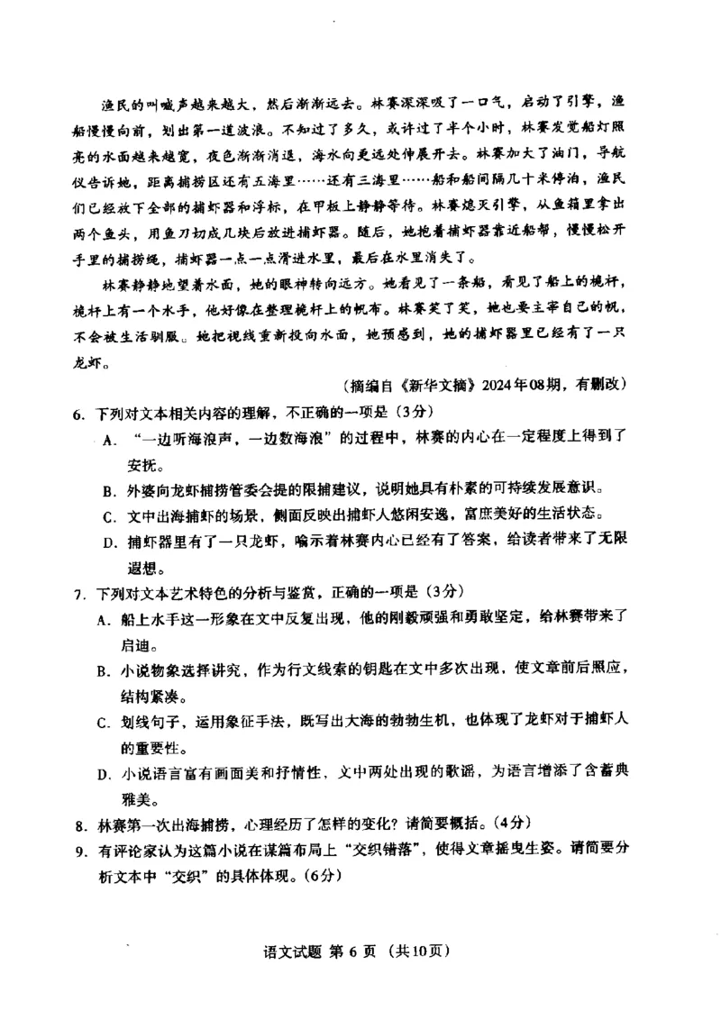 内蒙古自治区呼和浩特市2025届高三第一次模拟考试语文_2025年3月_250313内蒙古自治区呼和浩特市2025届高三第一次模拟考试（呼和浩特一模）