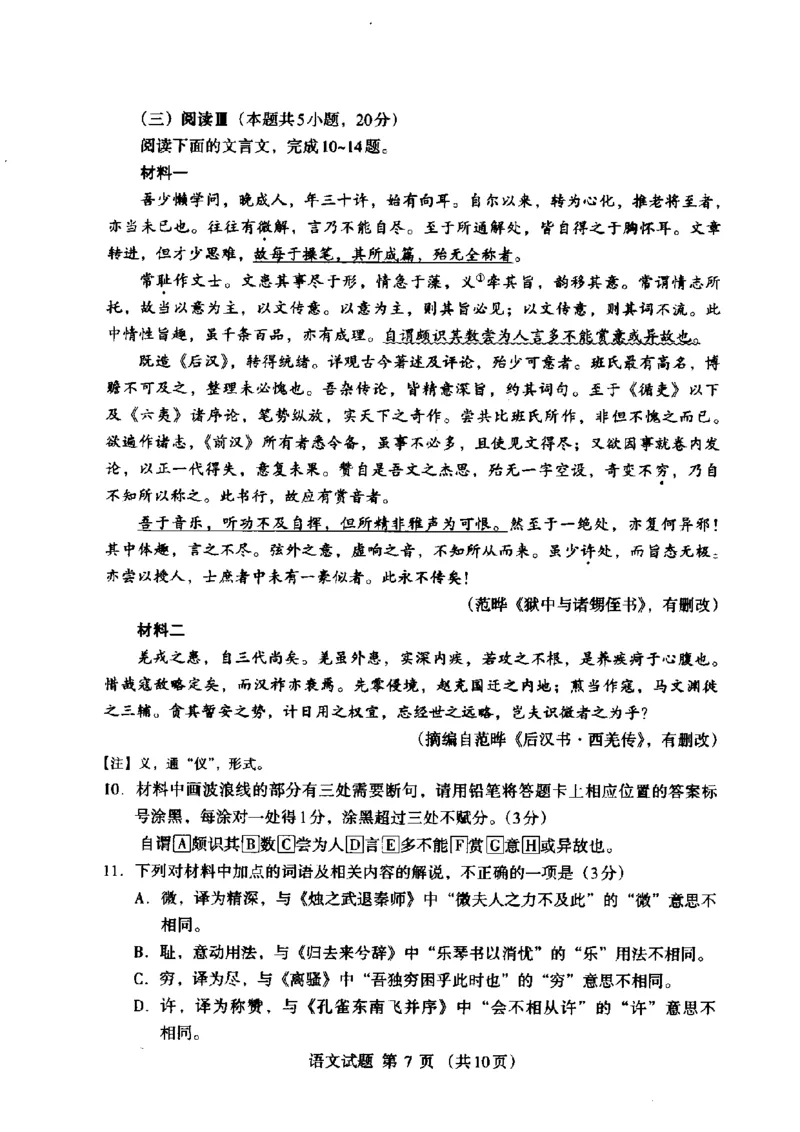 内蒙古自治区呼和浩特市2025届高三第一次模拟考试语文_2025年3月_250313内蒙古自治区呼和浩特市2025届高三第一次模拟考试（呼和浩特一模）