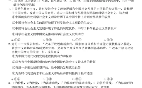 重庆市南开中学校2023-2024学年高三第五次质量检测政治试题_2024届重庆市南开中学高三第五次质量检测_重庆市南开中学高2024届高三第五次质量检测政治