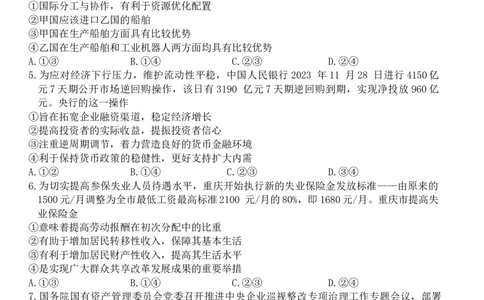 重庆市南开中学校2023-2024学年高三第五次质量检测政治试题_2024届重庆市南开中学高三第五次质量检测_重庆市南开中学高2024届高三第五次质量检测政治
