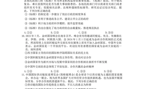 重庆市南开中学校2023-2024学年高三第五次质量检测政治试题_2024届重庆市南开中学高三第五次质量检测_重庆市南开中学高2024届高三第五次质量检测政治