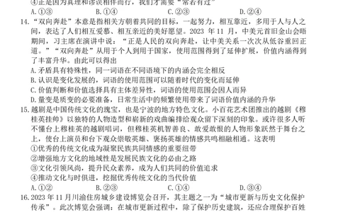 重庆市南开中学校2023-2024学年高三第五次质量检测政治试题_2024届重庆市南开中学高三第五次质量检测_重庆市南开中学高2024届高三第五次质量检测政治