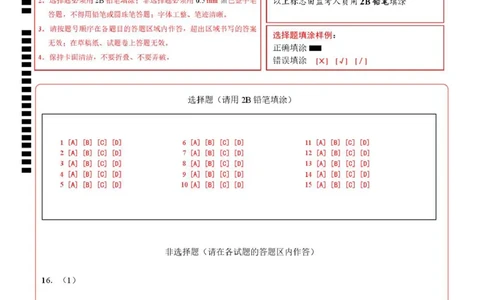 高一政治第一次月考卷02（答题卡）A4版必修一第1~2课（新高考通用）_1多考区联考试卷_2510152025-2026学年高一政治上学期第一次月考试题