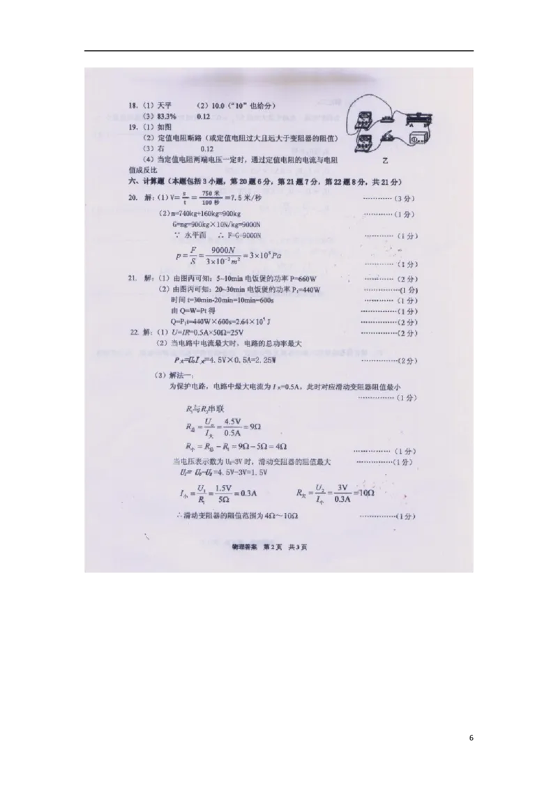 贵州省（黔东南，黔南，黔西南）2018年中考理综（物理部分）真题试题（扫描版，含答案）_中考真题_4.物理中考真题2015-2024年_2018年中考物理真题223份