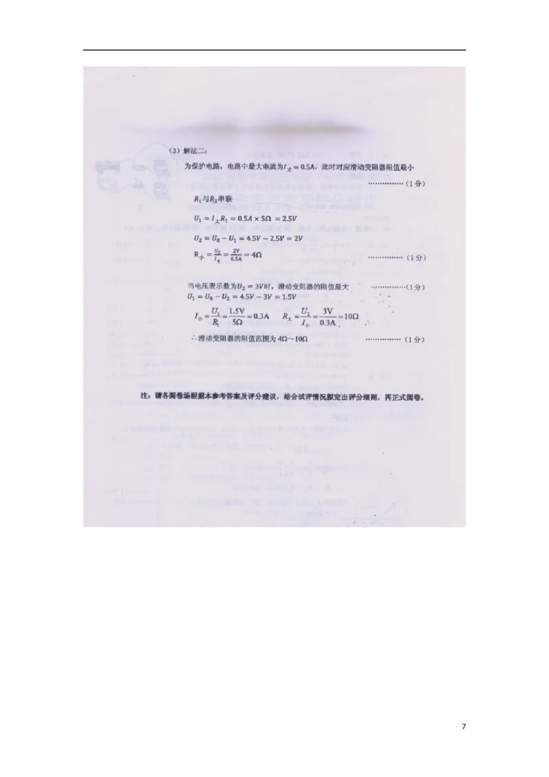 贵州省（黔东南，黔南，黔西南）2018年中考理综（物理部分）真题试题（扫描版，含答案）_中考真题_4.物理中考真题2015-2024年_2018年中考物理真题223份