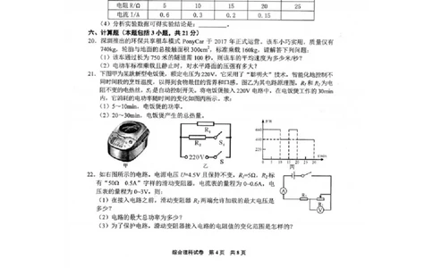 贵州省（黔东南，黔南，黔西南）2018年中考理综（物理部分）真题试题（扫描版，含答案）_中考真题_4.物理中考真题2015-2024年_2018年中考物理真题223份