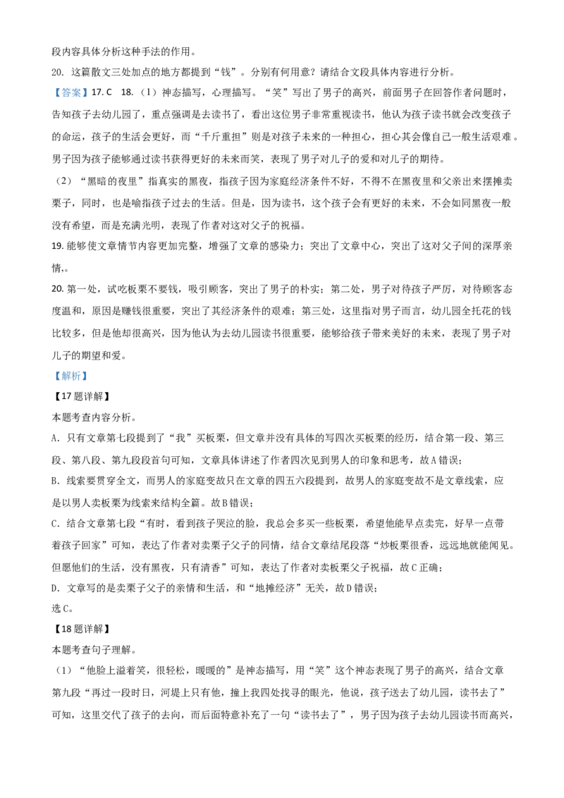 精品解析：湖北省黄石市2020年中考语文试题（解析版）_中考真题_1.语文中考真题2015-2024年_2020全国多省多地中考语文真题96份_语文真题2020