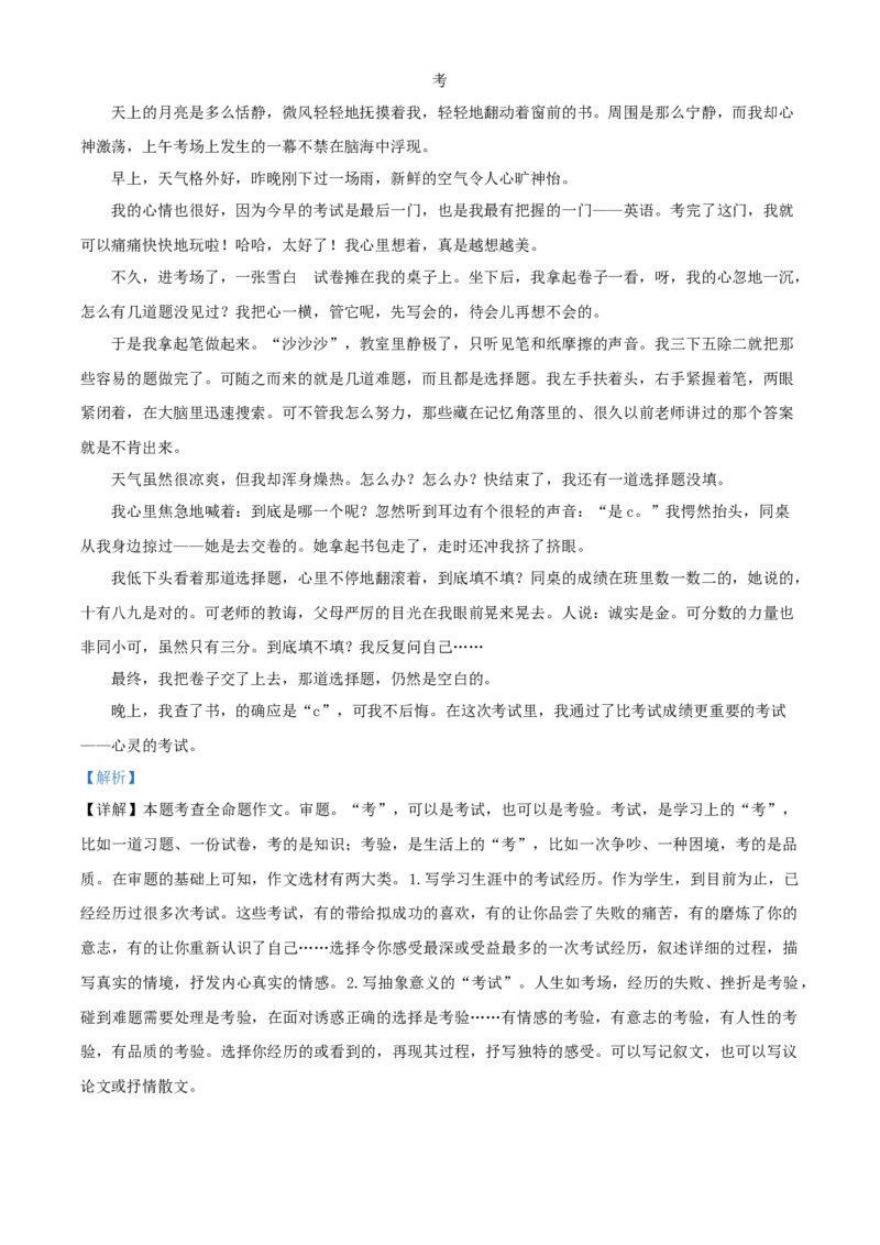 精品解析：湖北省黄石市2020年中考语文试题（解析版）_中考真题_1.语文中考真题2015-2024年_2020全国多省多地中考语文真题96份_语文真题2020