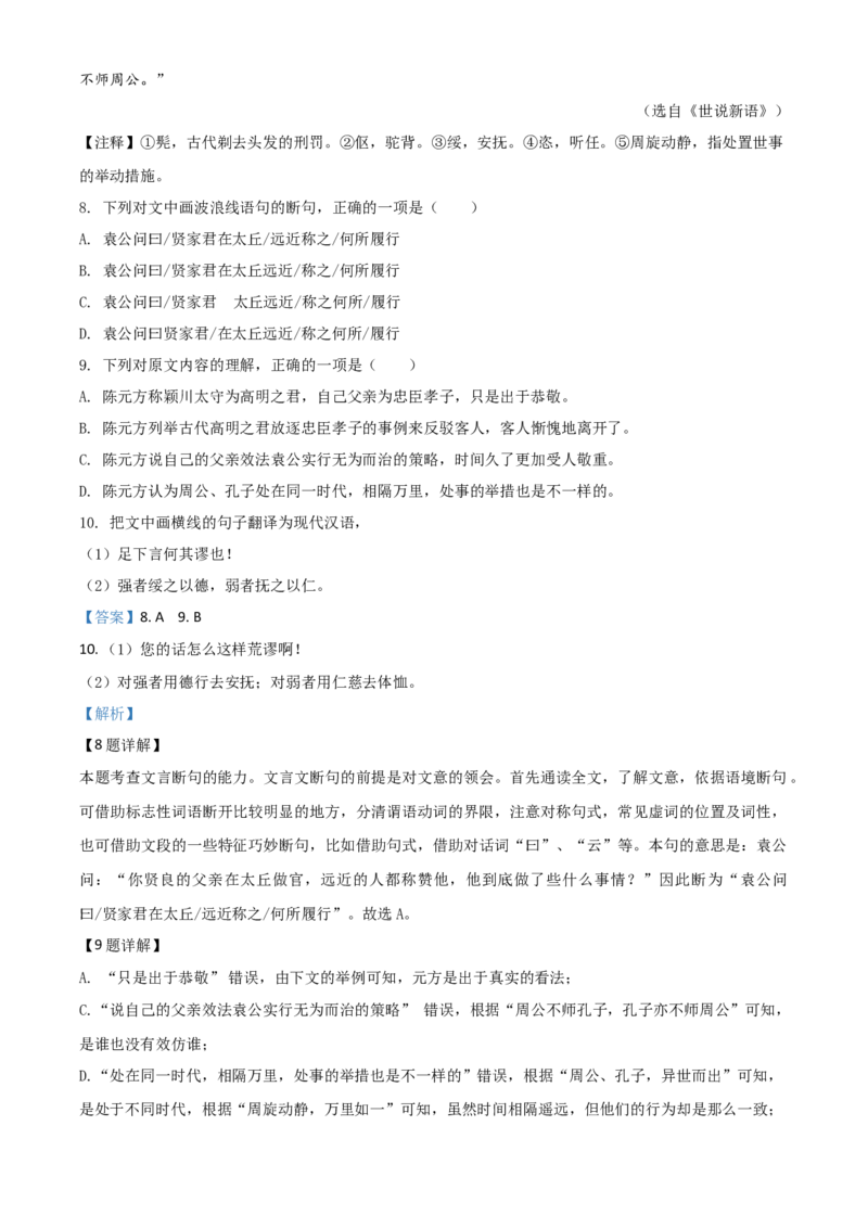 精品解析：湖北省黄石市2020年中考语文试题（解析版）_中考真题_1.语文中考真题2015-2024年_2020全国多省多地中考语文真题96份_语文真题2020