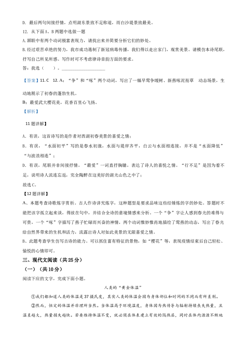 精品解析：湖北省黄石市2020年中考语文试题（解析版）_中考真题_1.语文中考真题2015-2024年_2020全国多省多地中考语文真题96份_语文真题2020