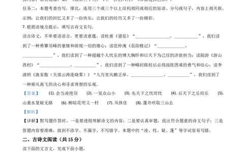 精品解析：湖北省黄石市2020年中考语文试题（解析版）_中考真题_1.语文中考真题2015-2024年_2020全国多省多地中考语文真题96份_语文真题2020