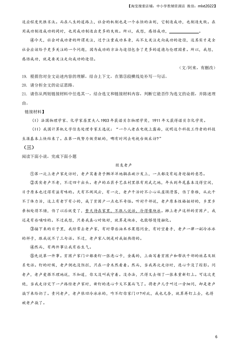 精品解析：湖南省岳阳市2020年中考语文试题（原卷版）_中考真题_1.语文中考真题2015-2024年_地区卷_湖南省_岳阳语文12-22