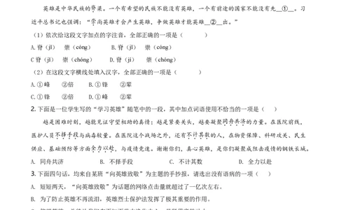 精品解析：湖南省岳阳市2020年中考语文试题（原卷版）_中考真题_1.语文中考真题2015-2024年_地区卷_湖南省_岳阳语文12-22