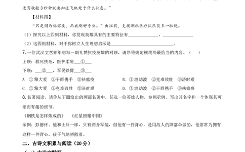 精品解析：湖南省岳阳市2020年中考语文试题（原卷版）_中考真题_1.语文中考真题2015-2024年_地区卷_湖南省_岳阳语文12-22