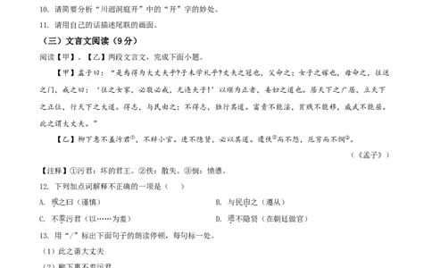 精品解析：湖南省岳阳市2020年中考语文试题（原卷版）_中考真题_1.语文中考真题2015-2024年_地区卷_湖南省_岳阳语文12-22