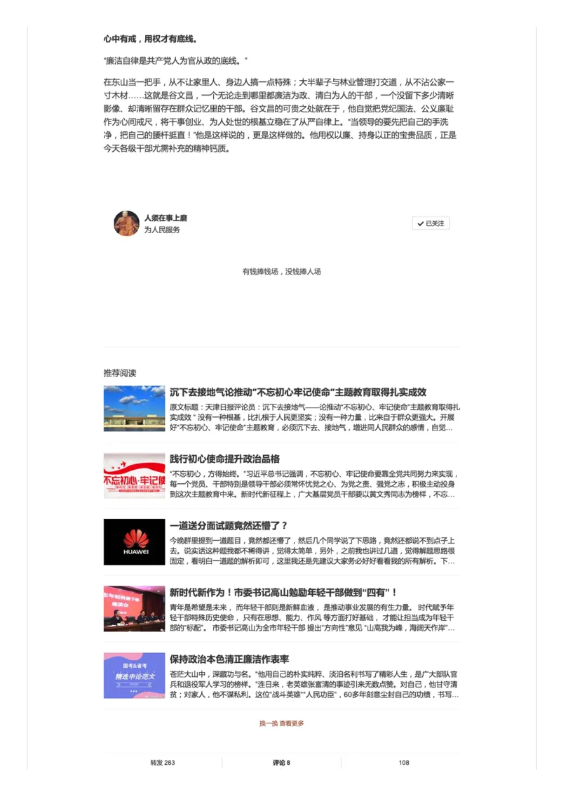 96-一组适合各地面试的好素材_2026考公资料_（30）申论+面试为民公考大合集（人须在事上磨申论、刘大师）_申论+面试人须在事上磨_面试人须在事上磨面试微博会员资料